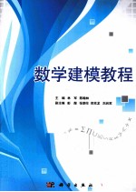 数学建模教程