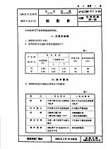 上海市轻工业局企业标准 文化体育用品等 沪Q/QBWT3-63 回形针