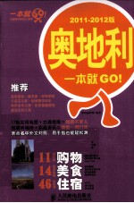 奥地利一本就GO！  2011-2012版