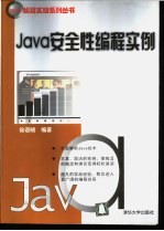 Java安全性编程实例