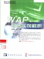 WAP网站实例解析