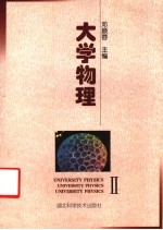 大学物理  2