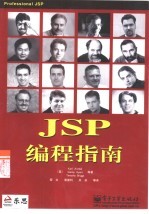 JSP编程指南