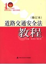 道路交通安全法教程