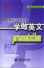 学做英文presentation