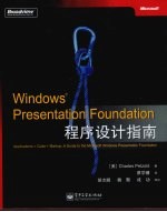 Windows Presentation Foundation程序设计指南