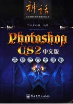 Photoshop CS2中文版基础应用全接触