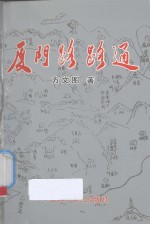 厦门路路通