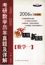 考研数学历年真题及详解  数学一  1995-2005