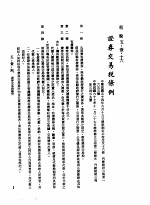 中华民国台湾地区企业经营法规  2  第5篇  财务管理  1  租税  5-1-16  证券交易税条例