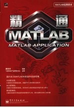 精通MATLAB