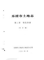 温州市历届自然科学获奖论文目录汇编  第一届-第八届  1978年-1988年