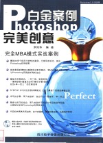 Photoshop完美创意白金案例