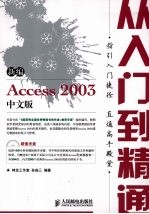 新编Access 2003中文版从入门到精通