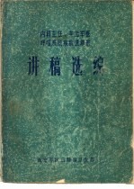 内科主任、主治军医呼吸系统疾病进修班讲稿选编