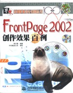 FrontPage 2002创作效果百例