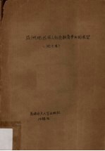 亚洲地区华人社会教育事业的展望（论文集）  上