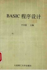 BASIC程序设计