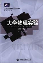 大学物理实验