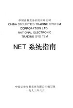 NET系统指南