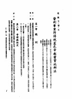 中华民国台湾地区企业经营法规  2  第5篇  财务管理  1  租税  5-1-5  营利事业所得税蓝色申报书实施办法