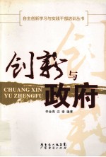 创新与政府