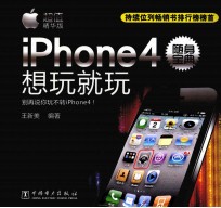 iPhone4随身宝典  想玩就玩