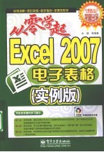 Excel 2007电子表格  实例版