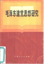 毛泽东思想研究