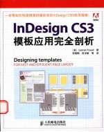 InDesign CS3模板应用完全剖析