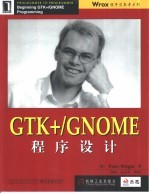 GTK+/GNOME程序设计