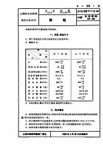 上海市轻工业局企业标准  文化体育用品等  沪Q/QBWT14-62  标枪