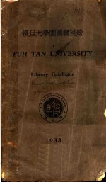 FUH TAN UNIVERSITY