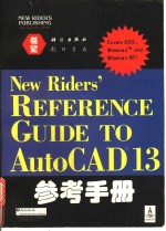 AutoCAD Release 13参考手册