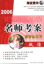 2006名师考案高考总复习  政治