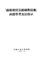 工业经济函授学习方法指示