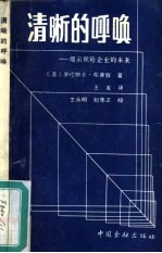 清晰的呼唤  揭示表现企业的未来