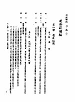 中华民国台湾地区企业经营法规  1  第3篇  营建管理  2  技术准则  3-2-3  建筑设备编