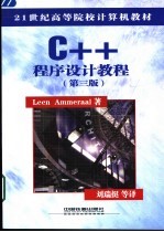 C++程序设计教程