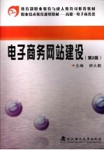 电子商务网站建设  第2版