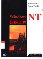 Windows NT超级工具