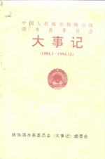 中国人民政治协商会议广东省揭东县第一届委员会第四次会议文件汇编