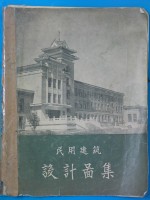 民用建筑设计图集  第2集