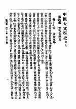 中国大文学史  卷9