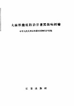 大面积彻底防治甘薯黑斑病经验