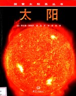 太阳