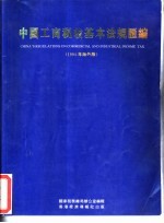 中国工商税收基本法规汇编  1994年海外版