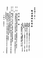 中华民国台湾地区企业经营法规  3  第8篇  国内行销管理  1  商品行销  8-1-9  动产担保交易法