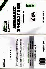 2005年全国各省市高考试卷总汇及详解  文综  经济版