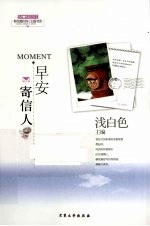 MOMENT·早安，寄信人